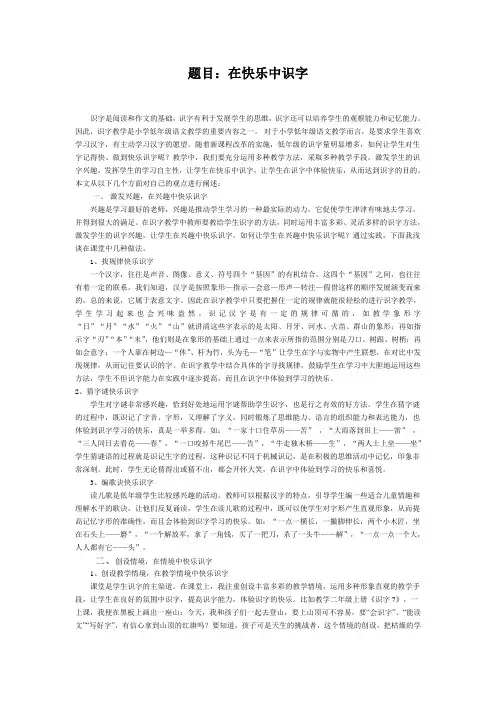 在快乐中识字