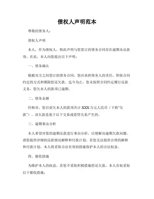 债权人声明范本