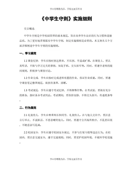 《中学生守则》实施细则