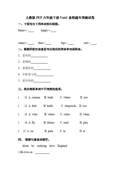人教PEP版英语【易错题】六年级下册Unit1Howtallareyou专项测试卷含答案