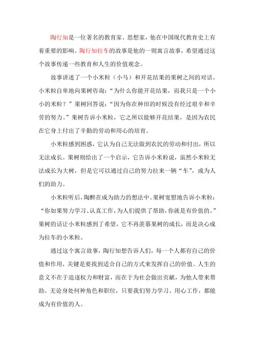 陶行知拉车阅读短文