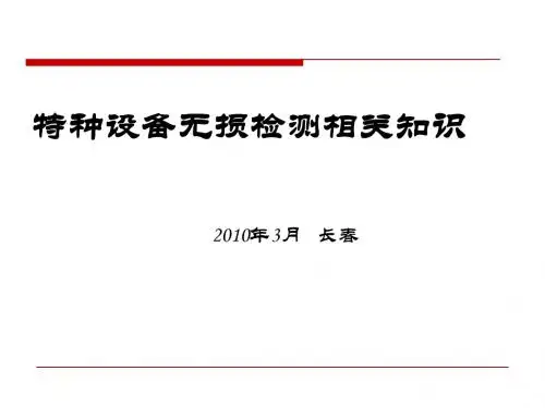 超声波检测基本知识