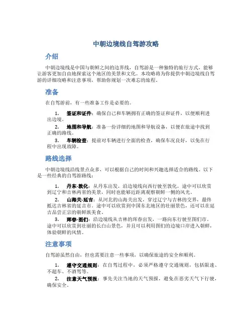 中朝边境线自驾游攻略