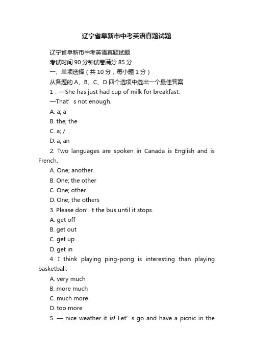 辽宁省阜新市中考英语真题试题