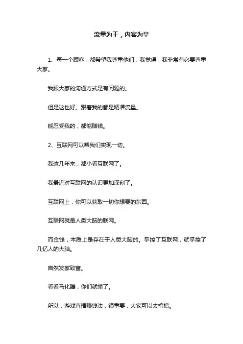 流量为王，内容为皇