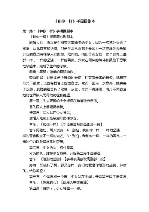 《和你一样》手语操剧本
