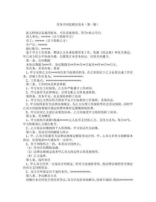 劳务合同促销员范本(精选3篇)