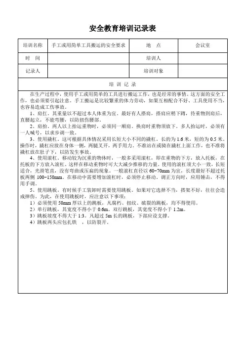 维修工安全教育培训(2月)