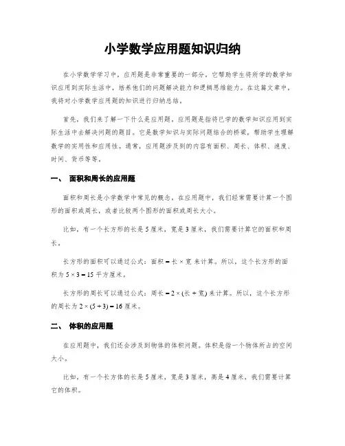 小学数学应用题知识归纳