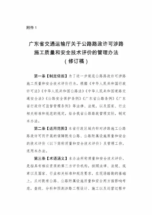 福建省涉路施工行政许可安全评价管理指南