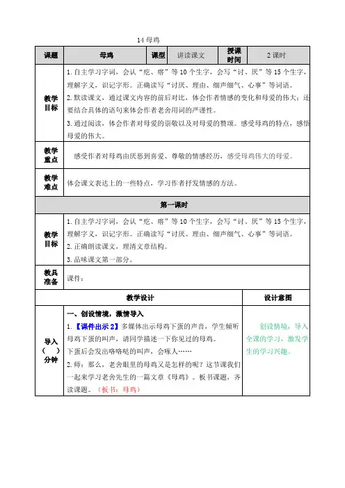部编版四年级语文下册第14课 母鸡 教案含教学反思作业设计