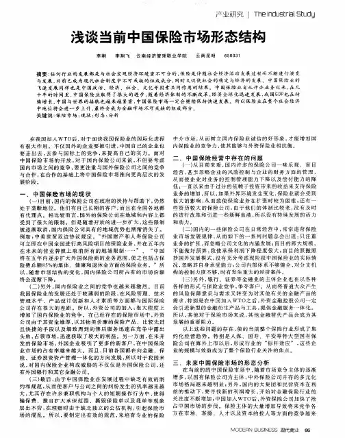 浅谈当前中国保险市场形态结构