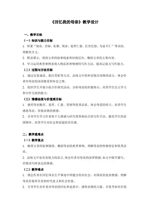 第14课《回忆我的母亲》教学设计 2024—2025学年统编版语文七年级上册