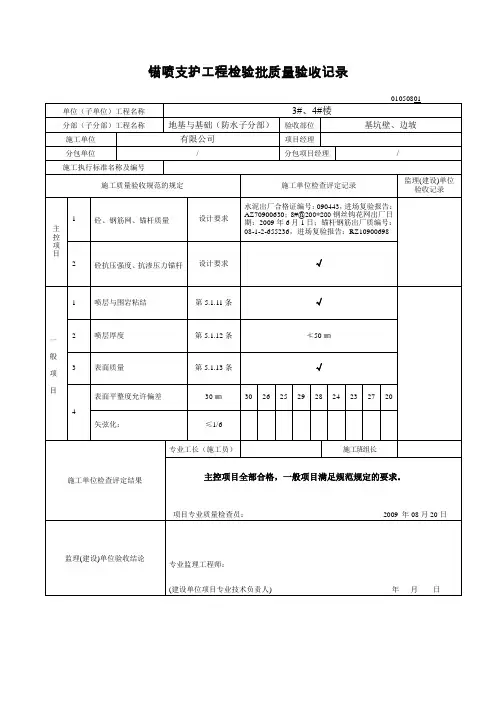 锚喷支护工程检验批质量验收记录