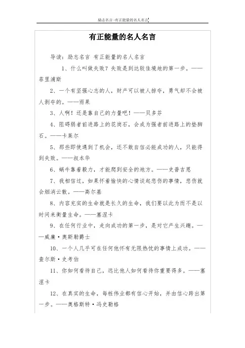 有正能量的名人名言
