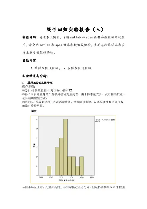 概率统计实验报告(三)剖析