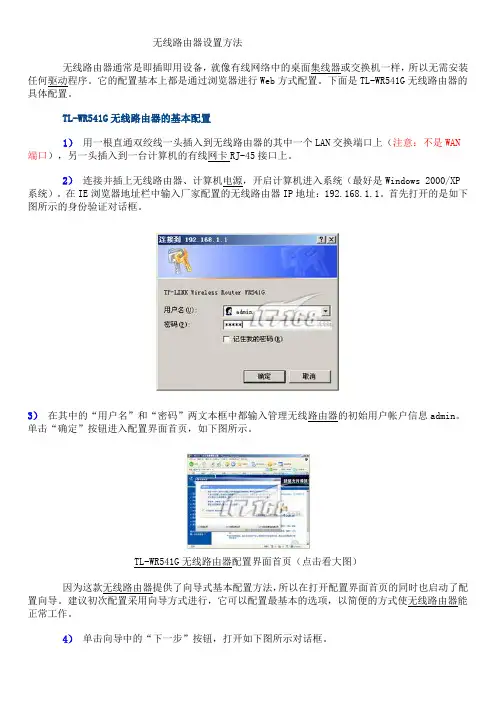 无线路由器设置方法(有图有真象)