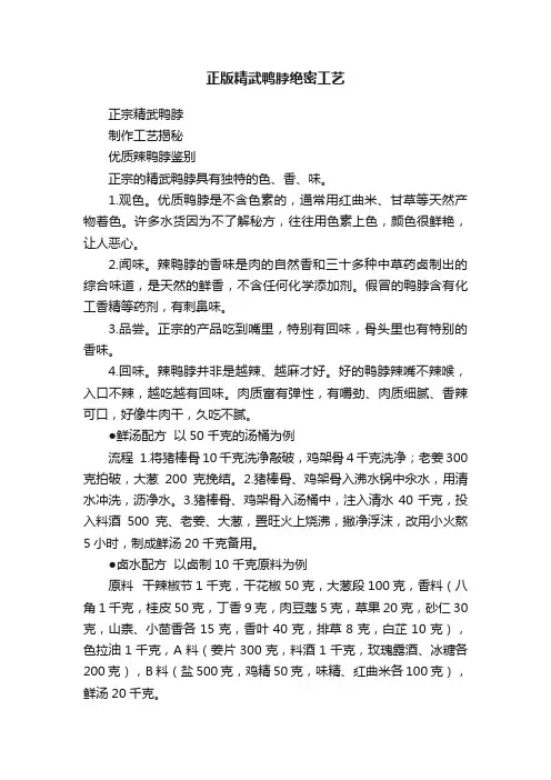 正版精武鸭脖绝密工艺