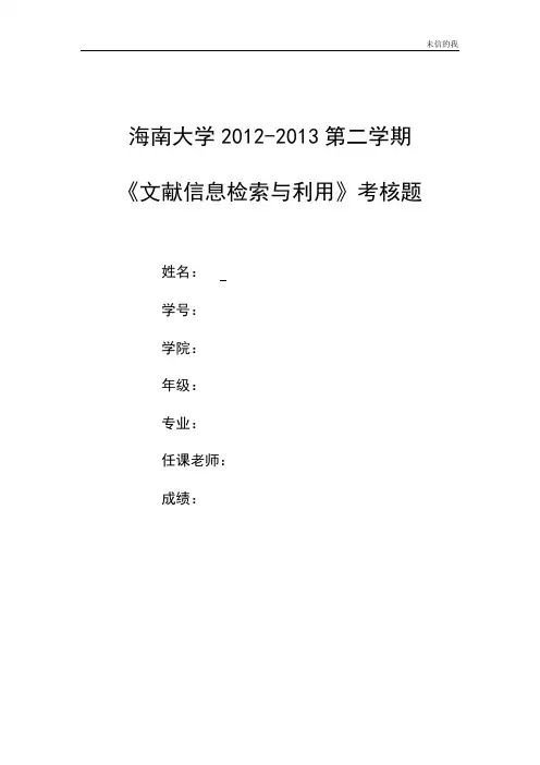 信息检索报告(海南大学)