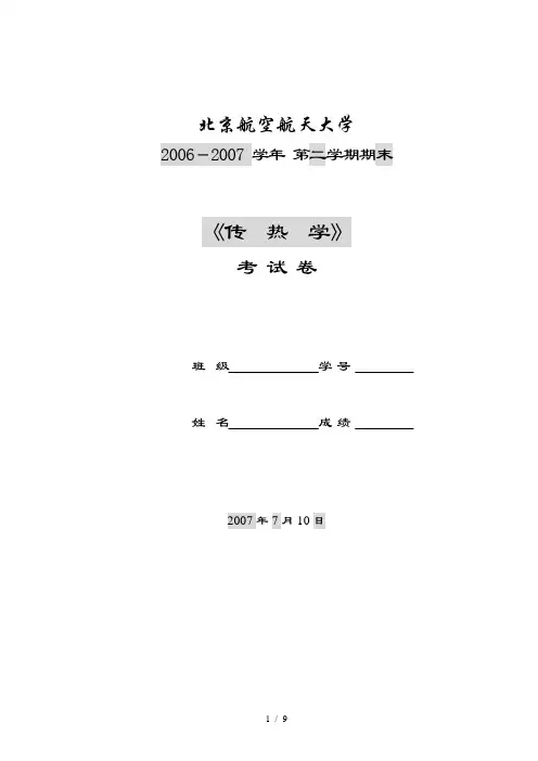 readata传热学