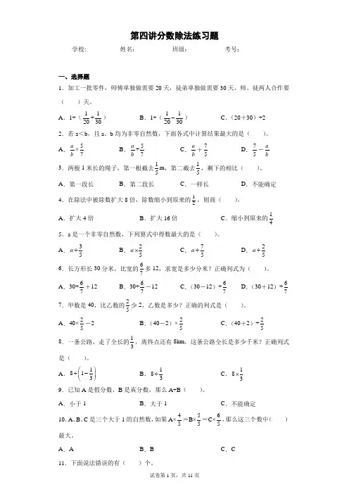 第四讲分数除法练习题