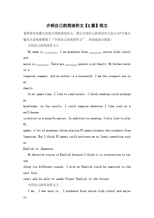 介绍自己的英语作文【5篇】范文