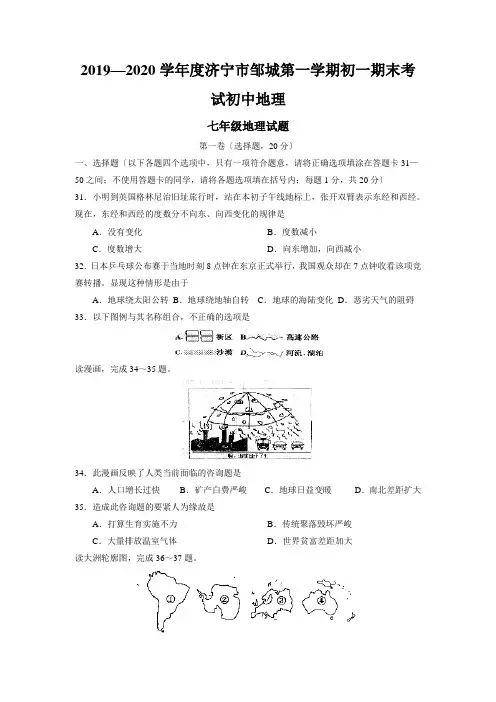 2019—2020学年度济宁市邹城第一学期初一期末考试初中地理