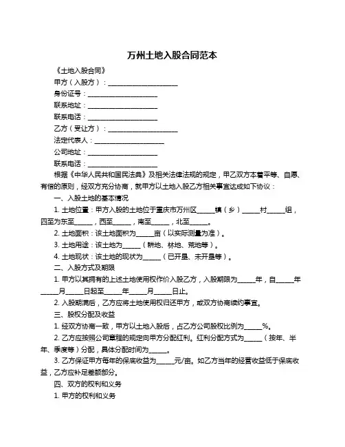 万州土地入股合同范本