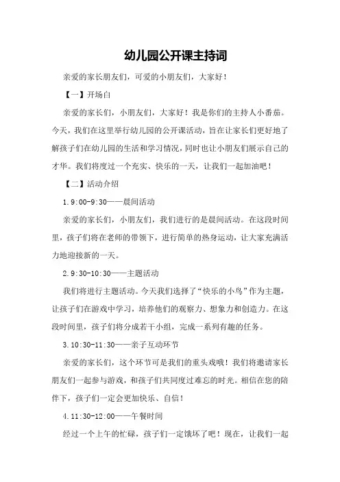 幼儿园公开课主持词