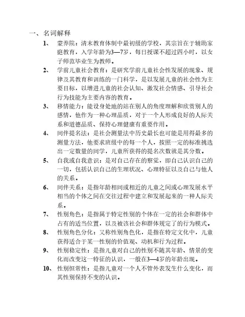 社会教育复习题
