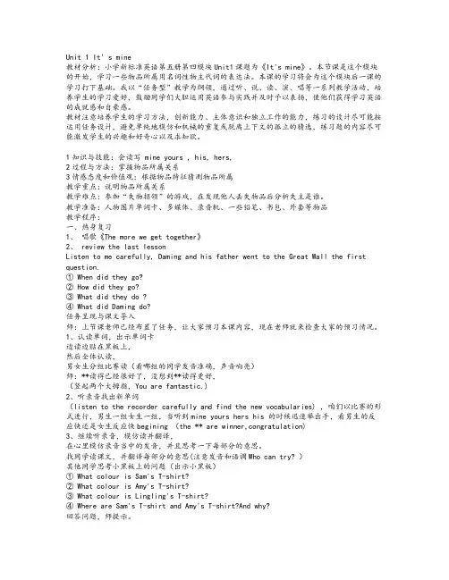 外研版(三起)英语五上《Module 4 Unit 1 It,s mine》教学设计