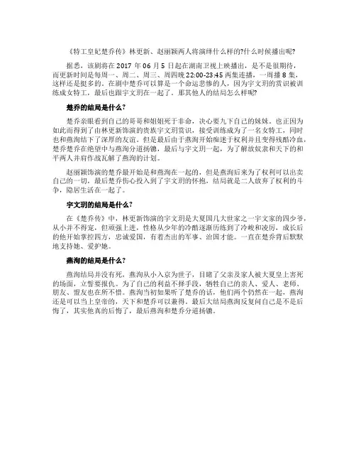 《楚乔传》播出时间及结局介绍