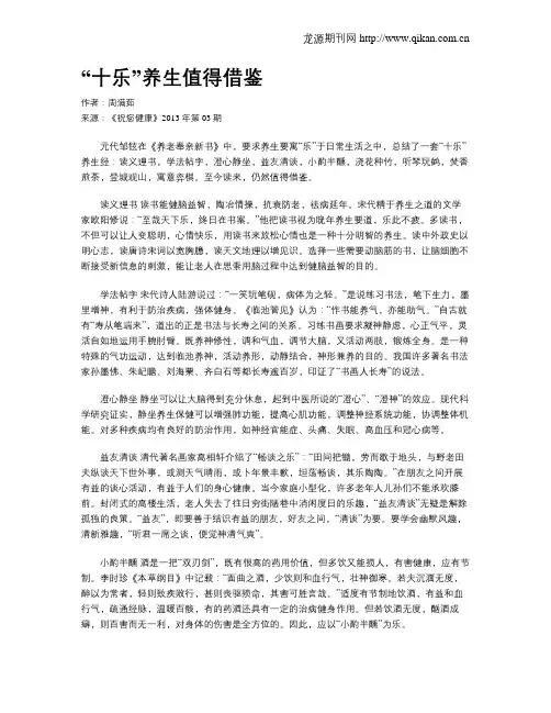 “十乐”养生值得借鉴