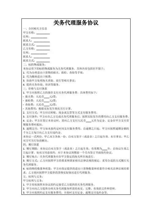 关务代理服务协议