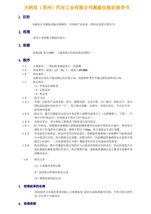 测温仪检定指导书