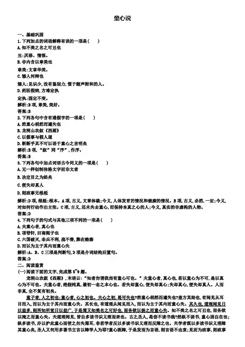 【测控设计】2018-2019学年高中语文 7.2 童心说同步练习(含解析)新人教版选修《中国文化经典研读》