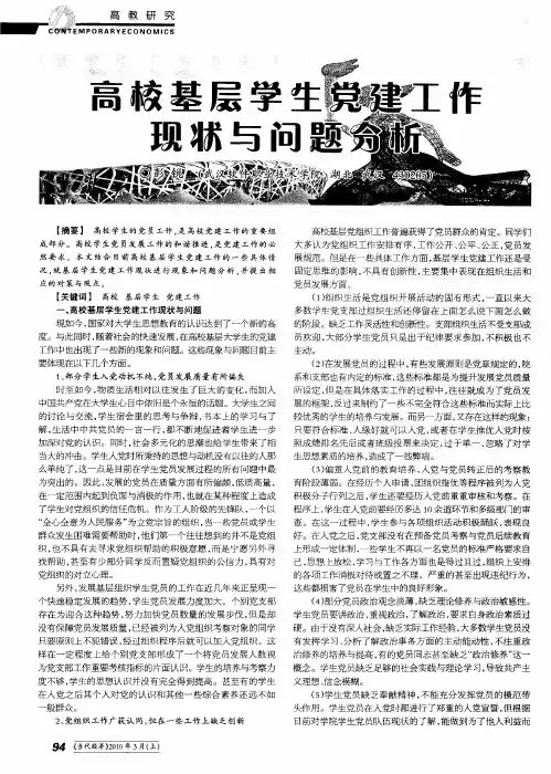 高校基层学生党建工作现状与问题分析
