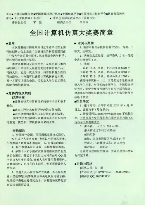 全国计算机仿真大奖赛简章