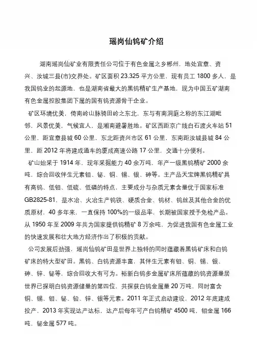 瑶岗仙钨矿介绍