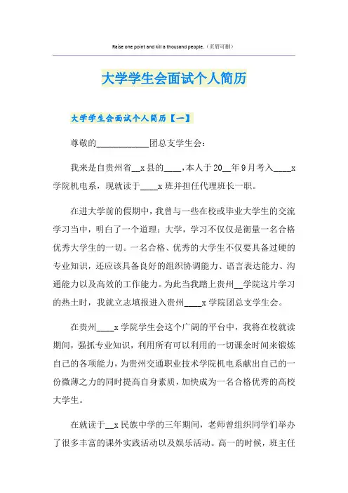 大学学生会面试个人简历