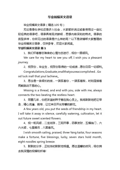 毕业祝福英文语录