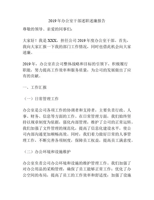 2019年办公室干部述职述廉报告