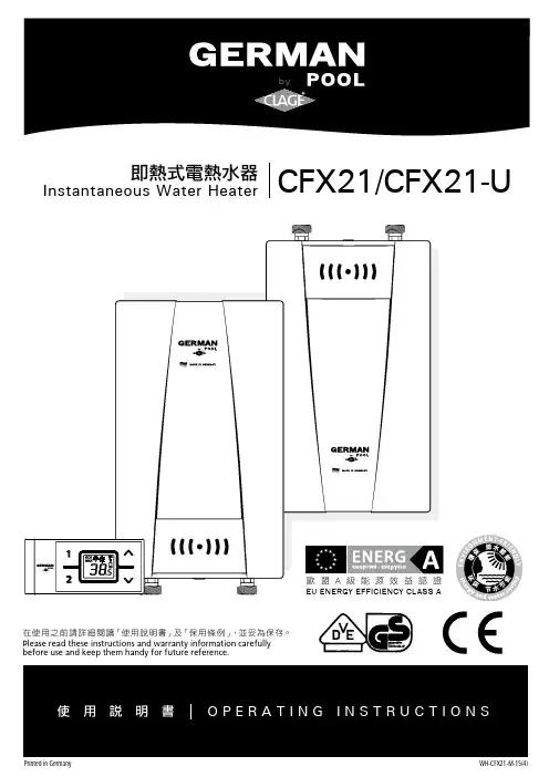 櫻花WH-CFX21-M-15(4)即熱式電熱水器使用說明書说明书