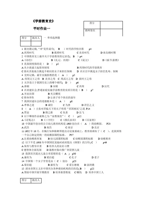 学前教育史题库