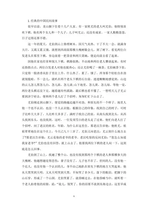 经典的中国民间故事大全(5篇)(精选)