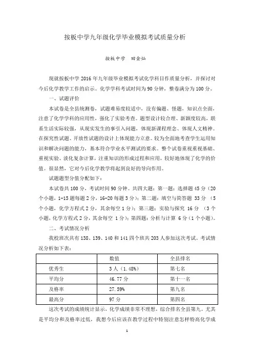 九年级化学质量分析