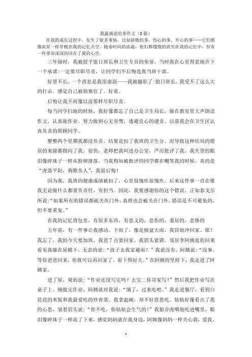 我最满意的事作文(3篇)