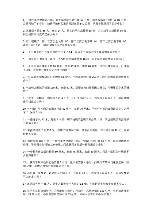 30道难度稍高的五年级数学应用题