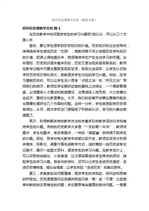 初中历史课教学总结（精选5篇）
