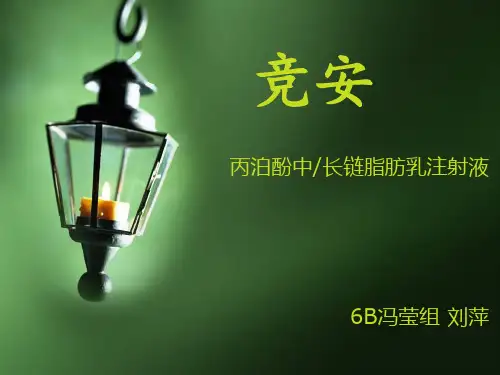 丙泊酚的知识